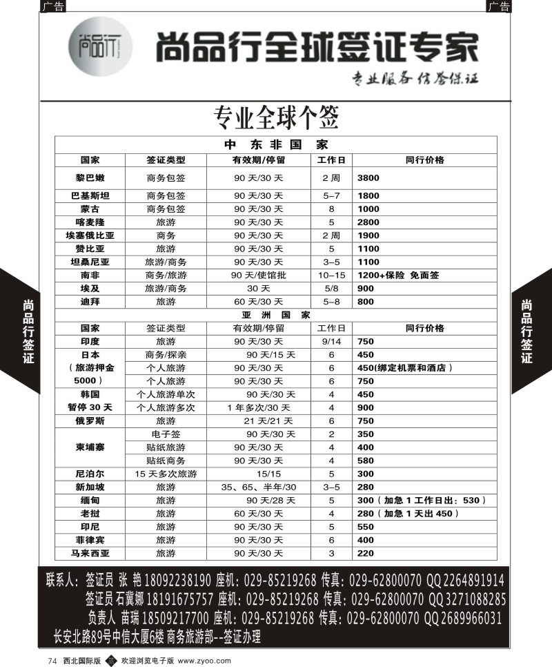 b黑074  尚品行-全球签证2  ｛05878｝