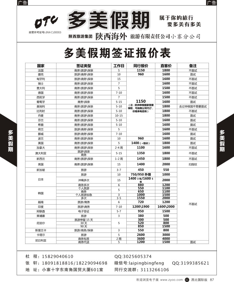 r黑087  多美假期-签证  