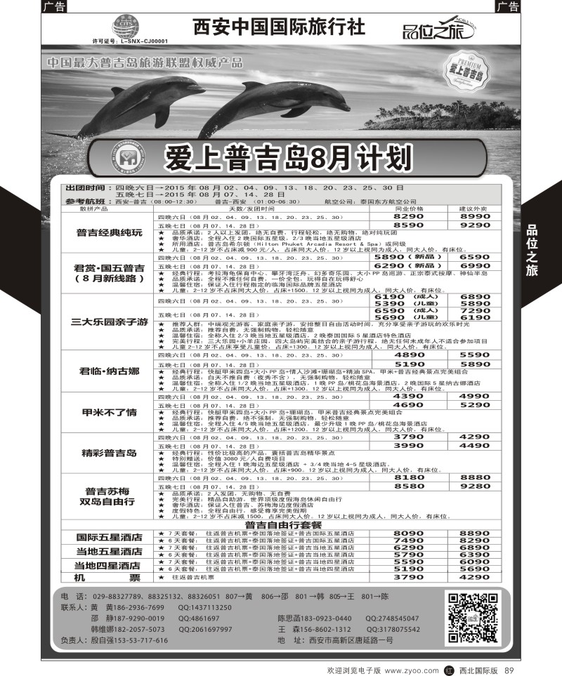 r黑089  品位之旅-澳新8月计划  ｛05766｝