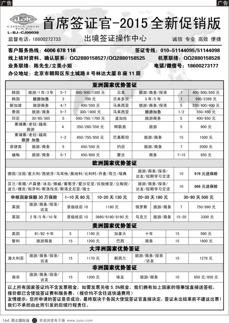 r黑164  首席签证官全新促销版  