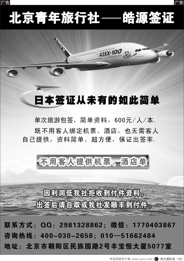 r黑165  北青旅-皓源签证
