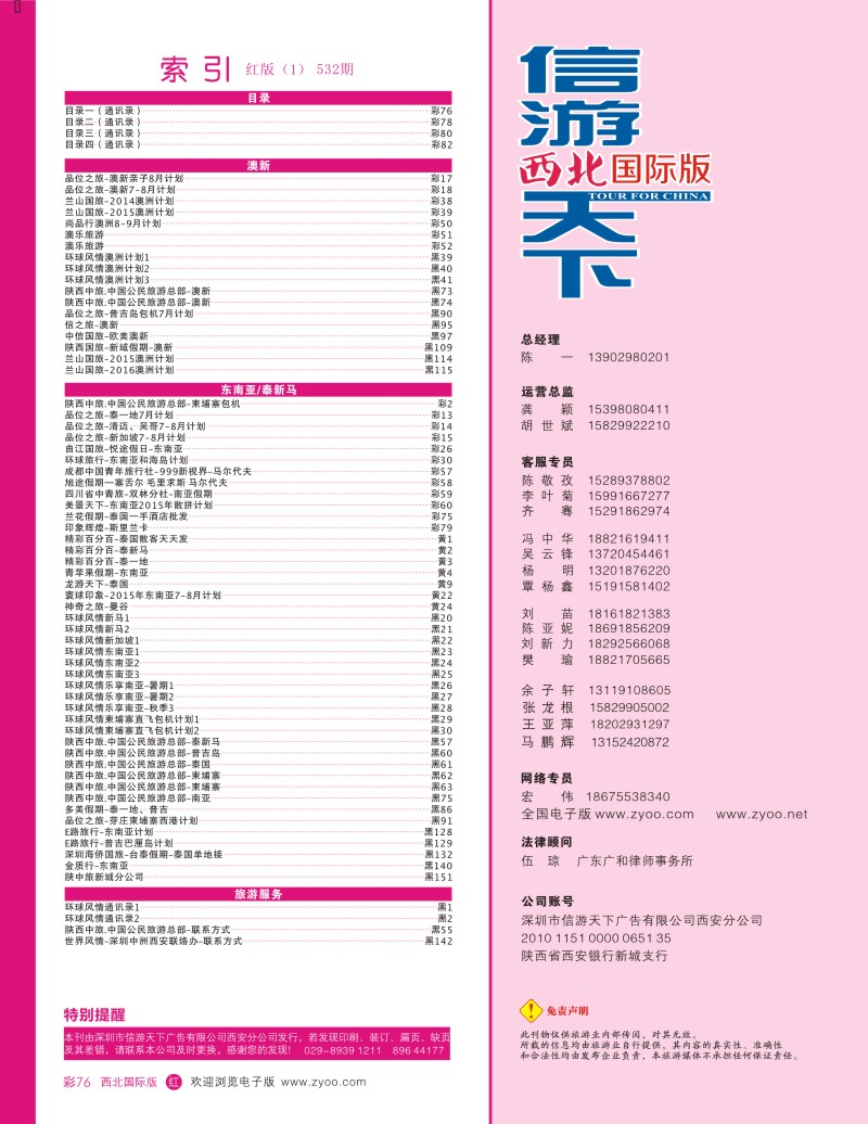 r彩076  目录一（通讯录）