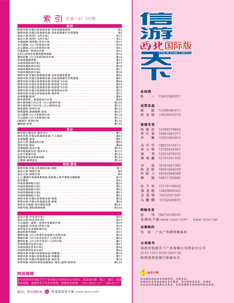 r彩080  目录三（通讯录）