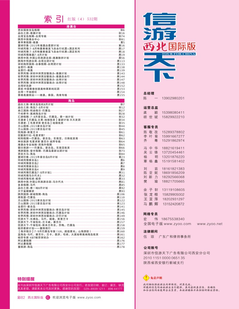 r彩082  目录四（通讯录）