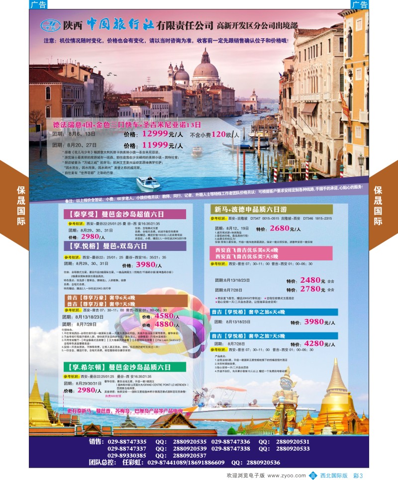 b彩003  保晟国际  ｛05815｝