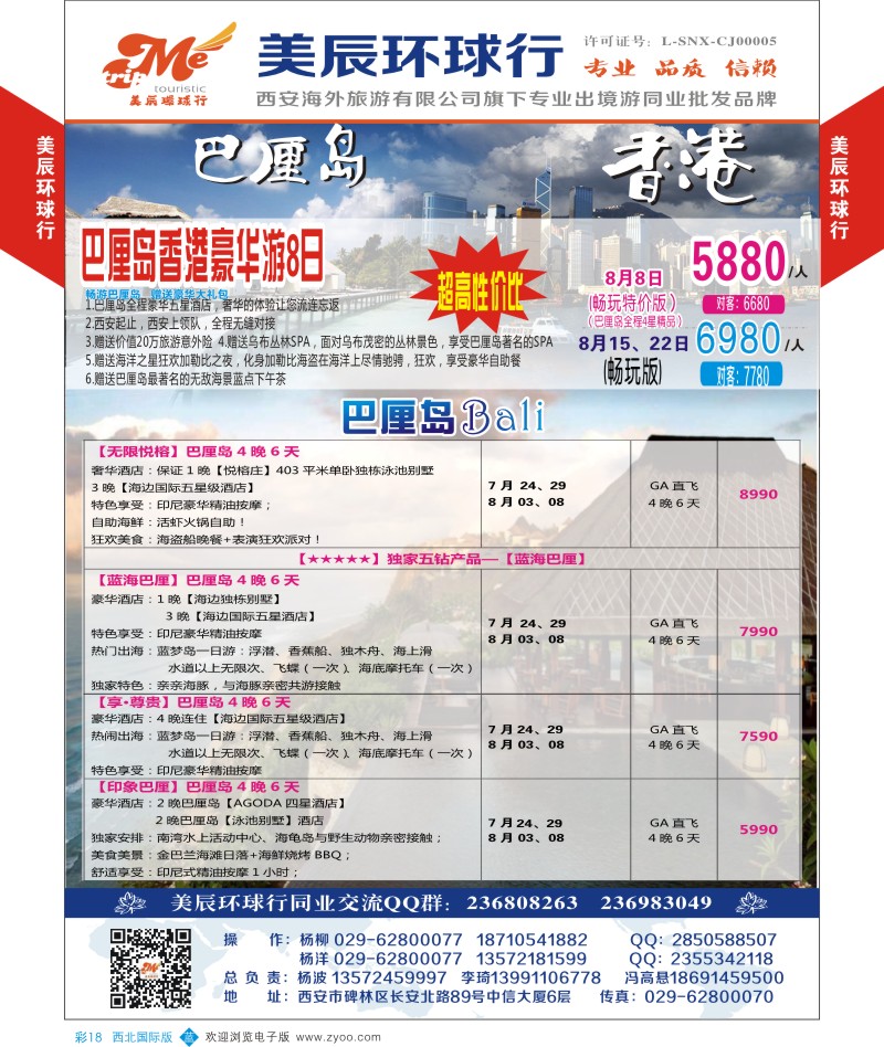 b彩018  美辰环球行-巴厘岛，特价酬宾  