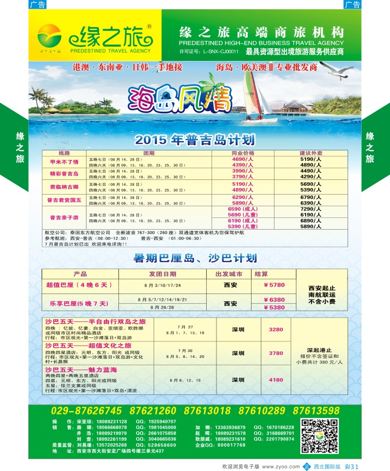 b彩031  缘之旅-海岛  