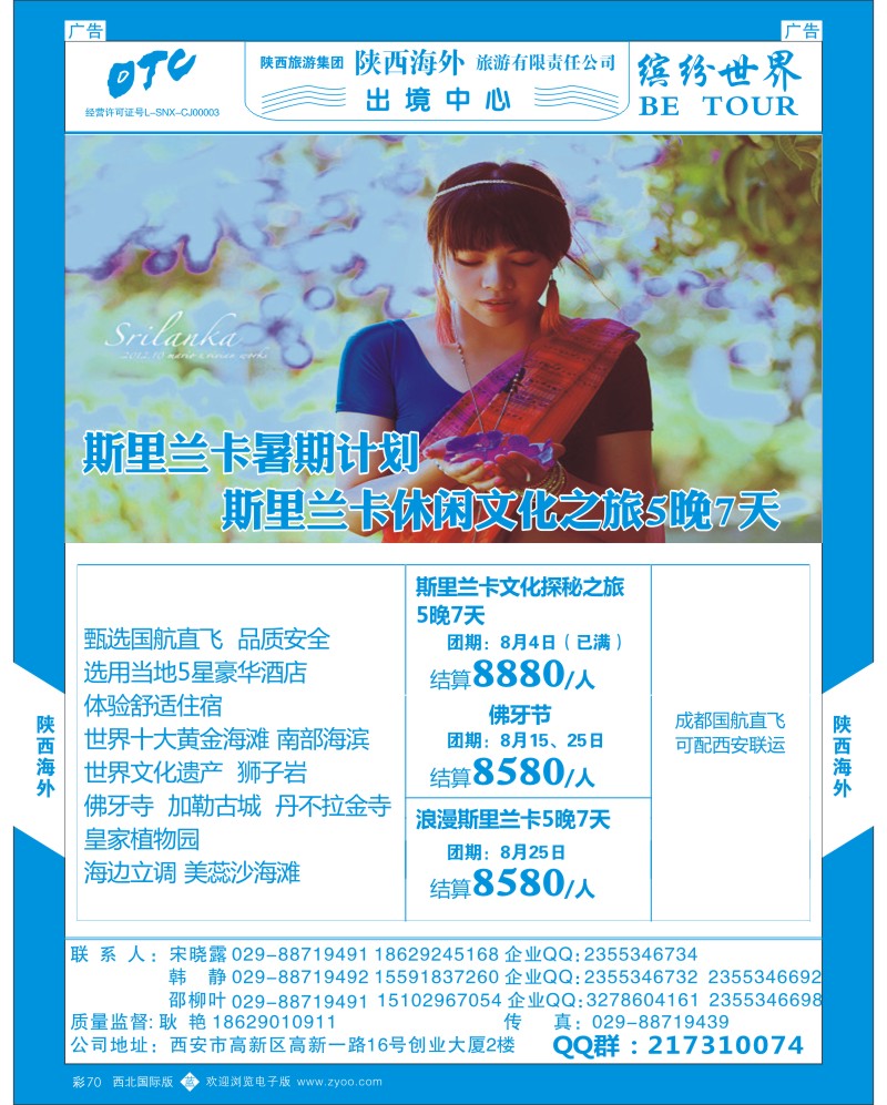 b彩070  陕西海外—斯里兰卡最新计划  ｛08471｝