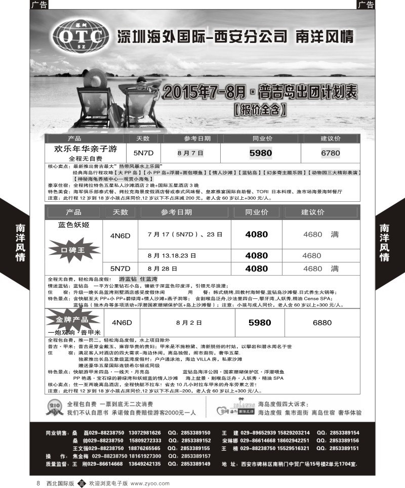 b黄008  南洋风情-普吉岛？？？？？？？？？