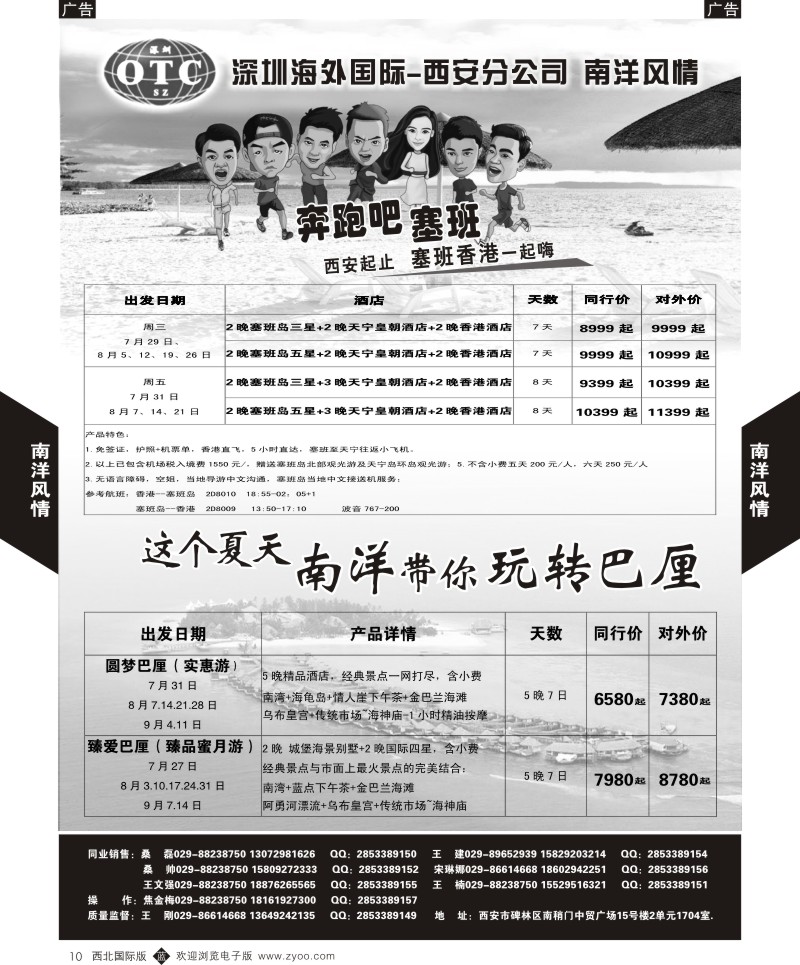 b黄010  南洋风情-塞班岛+巴厘岛？