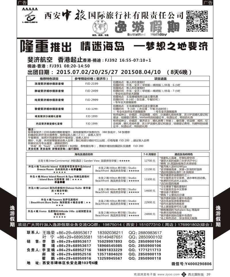 b黑039  逸游假期-斐济  