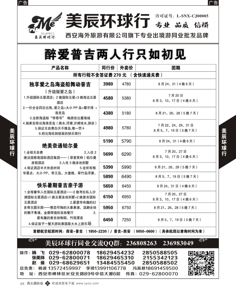 b黑066  美辰环球行-普吉岛  ｛05878｝
