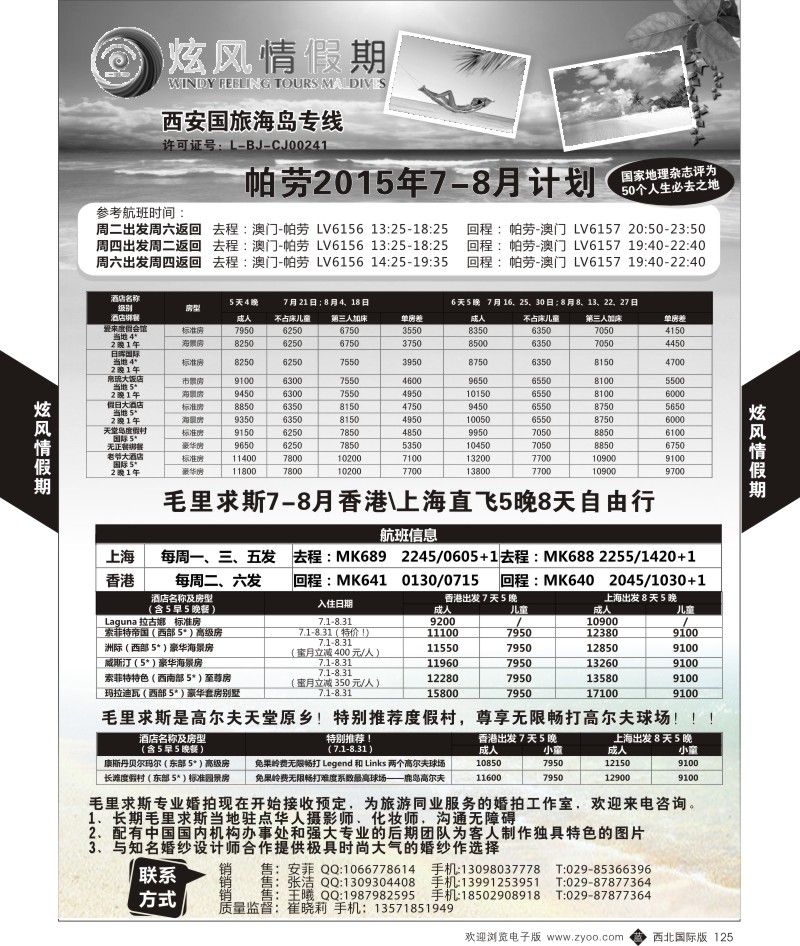 b黑125  北京炫风情  