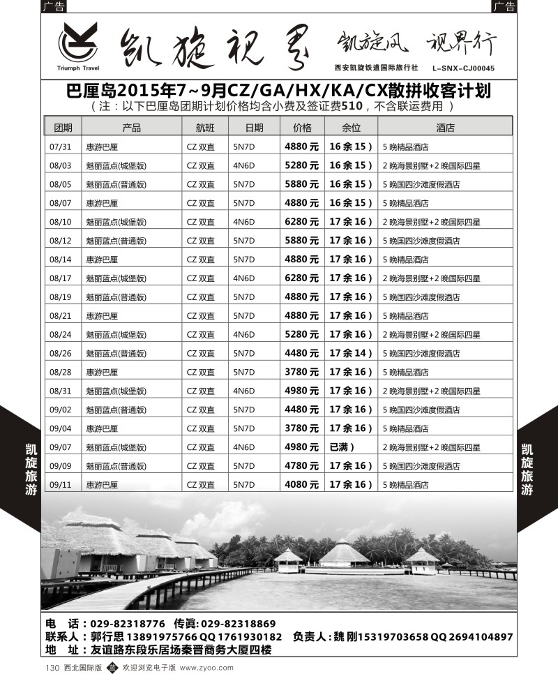 b黑130  凯旋铁道-巴厘岛