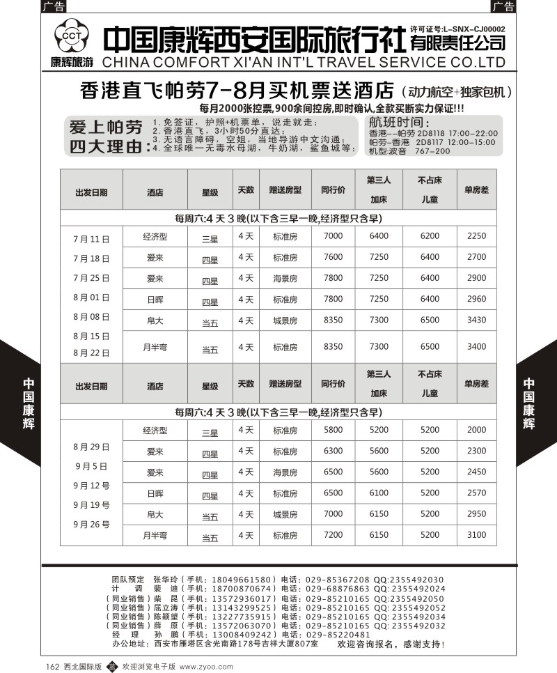 b黑162  中国康辉-香港直飞帕劳7-9月计划1  