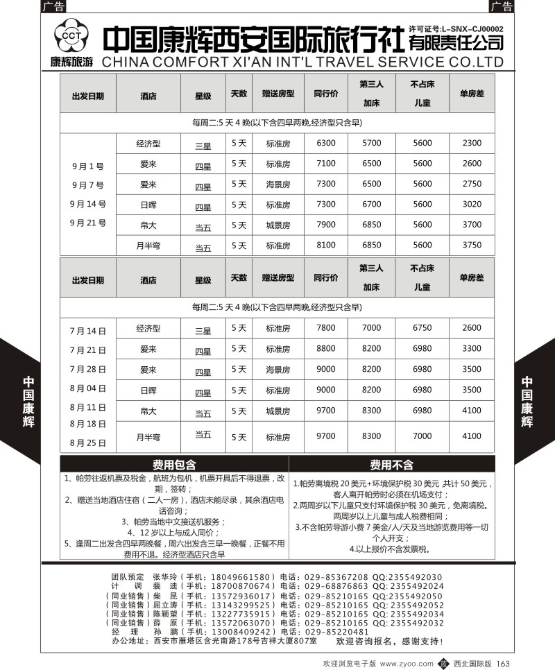 b黑163  中国康辉-香港直飞帕劳7-9月计划2  