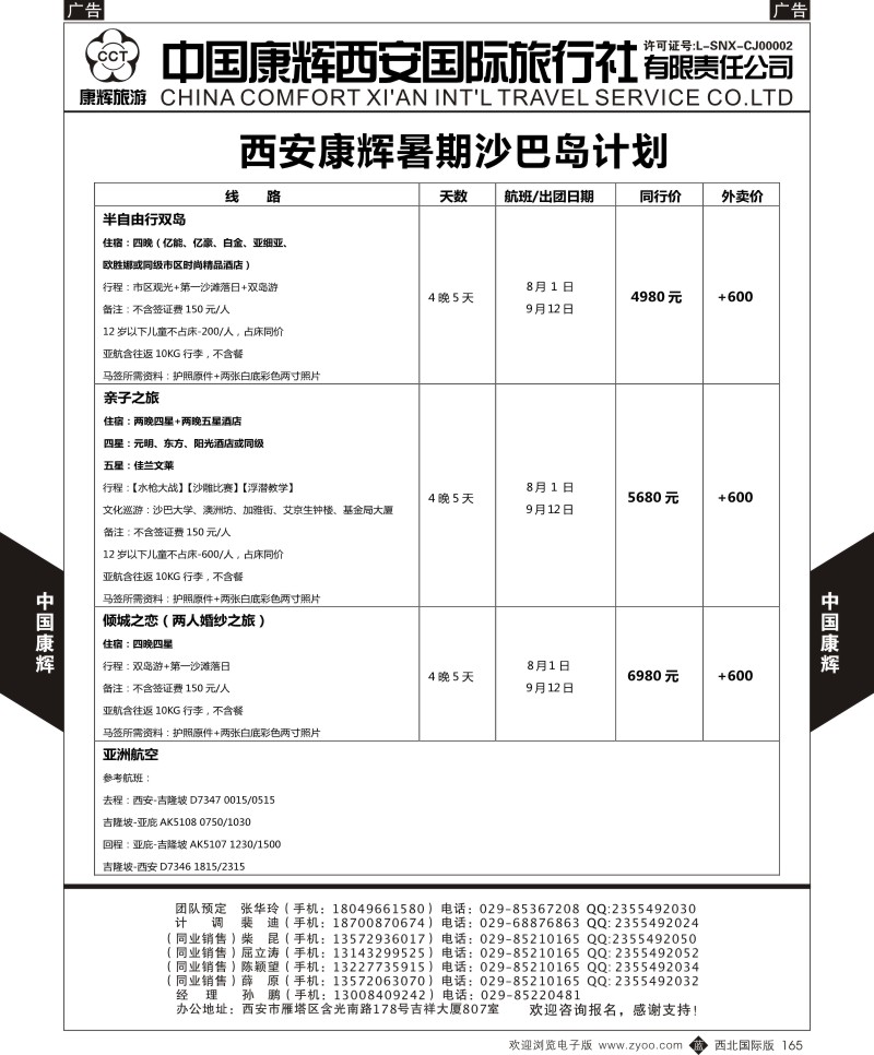 b黑165  中国康辉-西安康辉暑期沙巴岛计划  