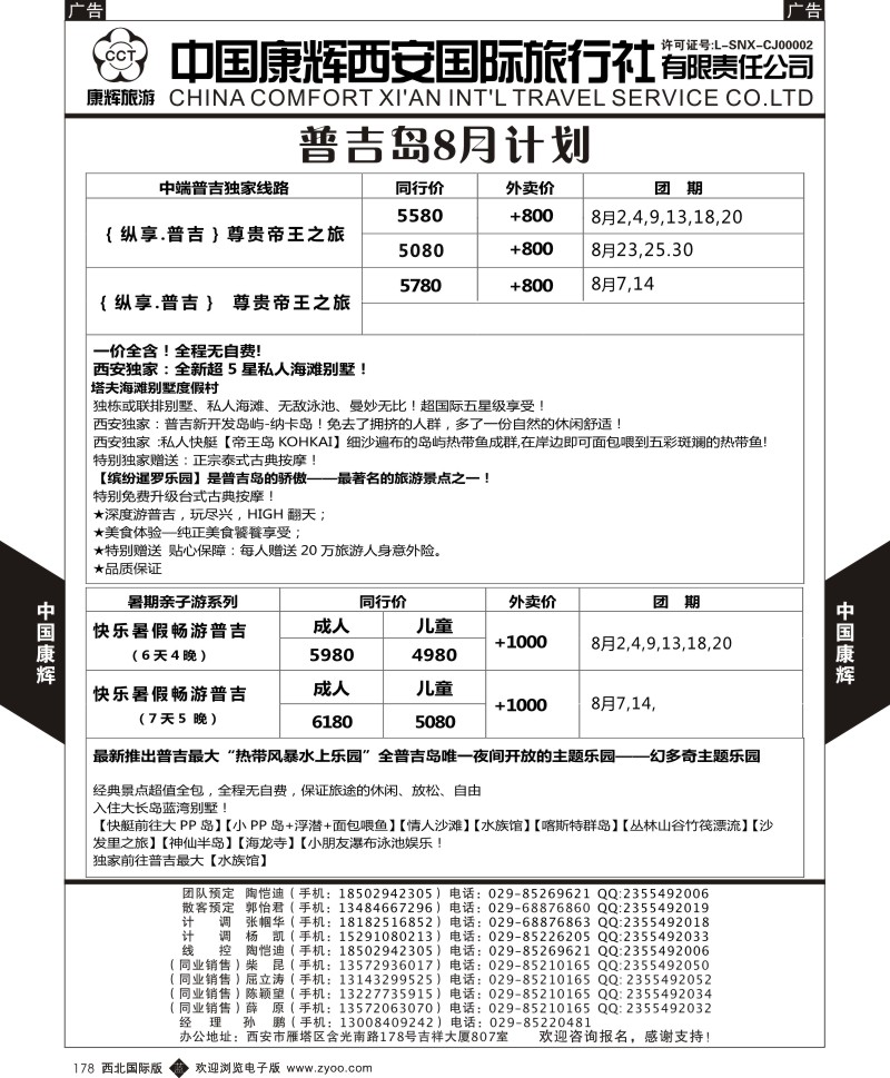 b黑178  中国康辉-普吉岛2015年8月最新计划2  