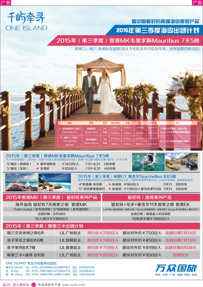 r彩028  千屿牵寻-高端海岛计划  