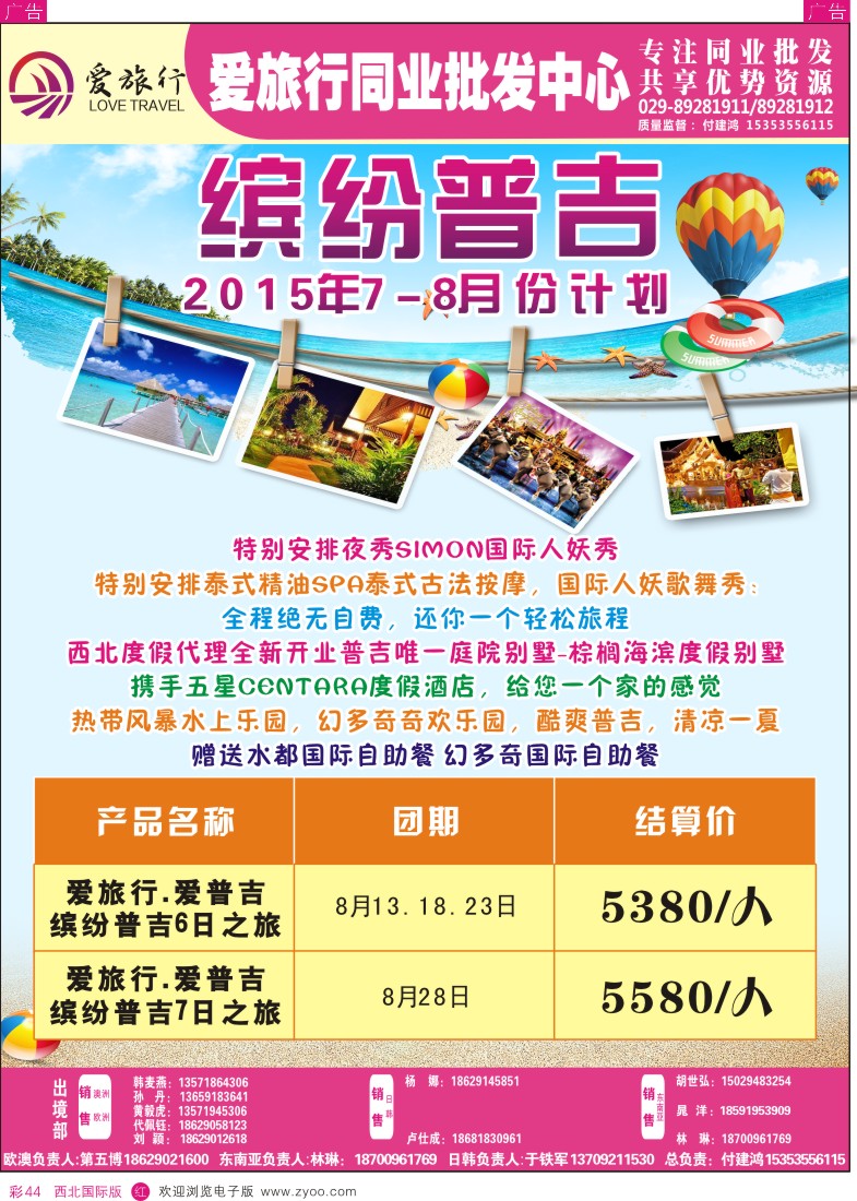 r彩044  兰山国旅-2015普吉岛计划  