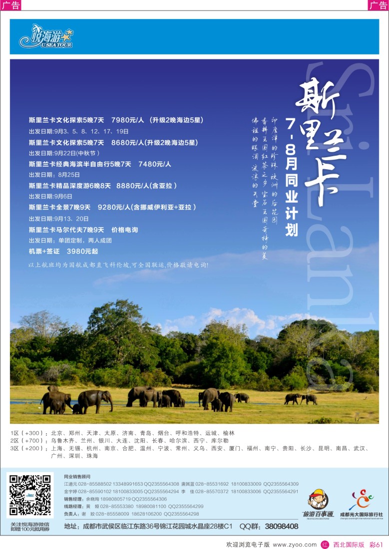 r彩061  悦海游-斯里兰卡  