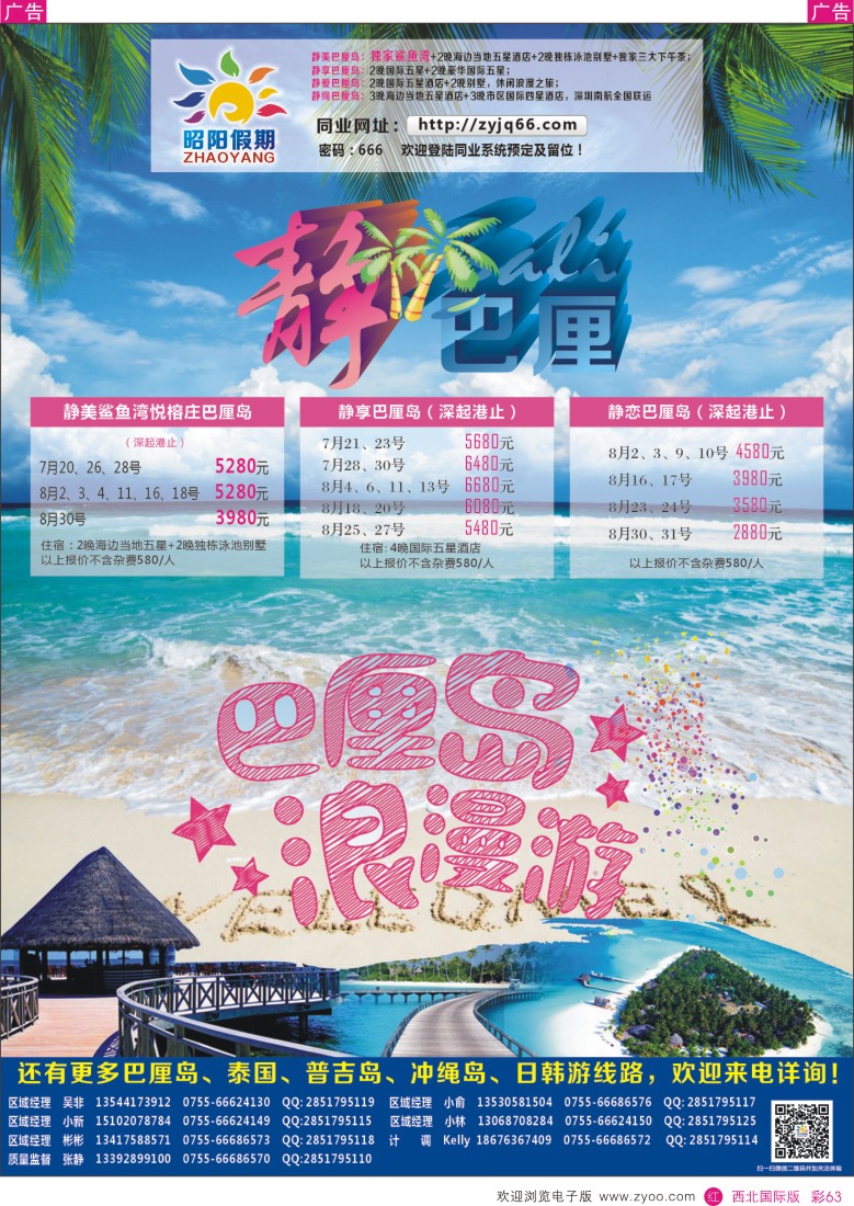 r彩063  昭阳假期—巴厘岛、普吉岛、东南亚、日韩批发商   