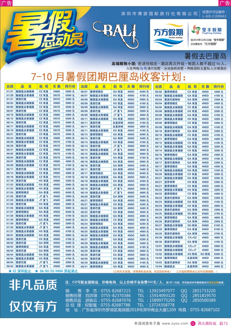 r彩073  博游国旅-莹丰假期- 巴厘岛最新出团计划  