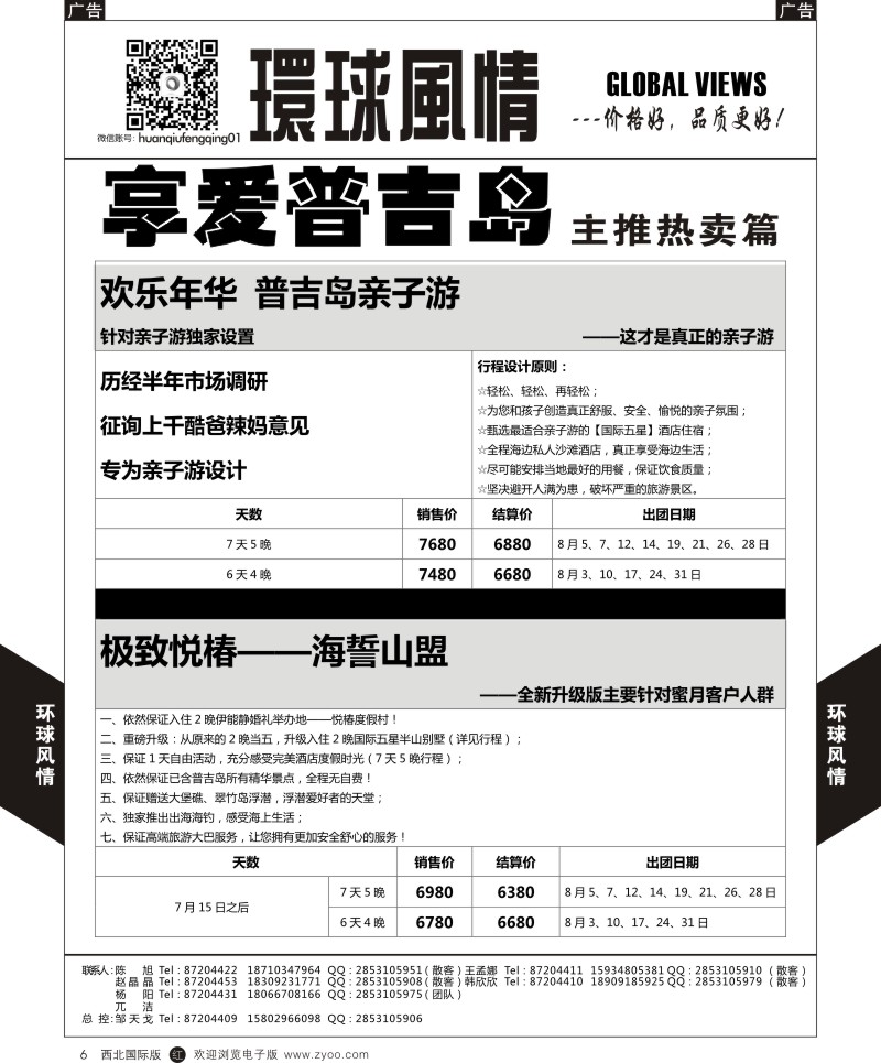 r黑006  环球风情普吉岛1  