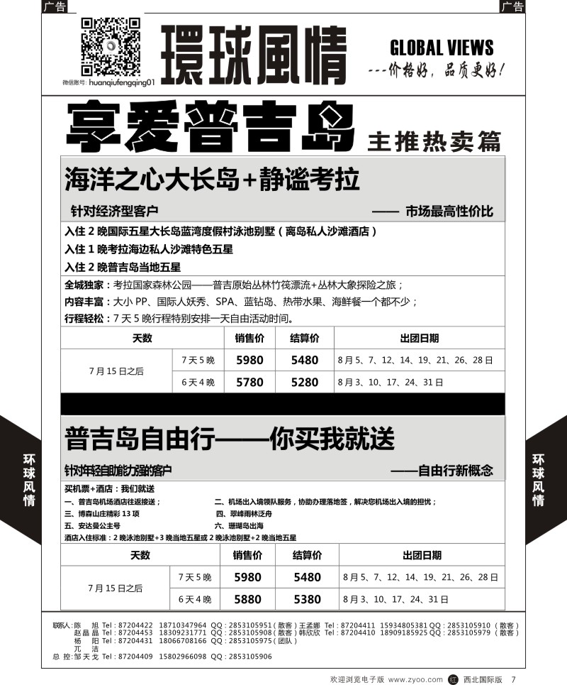 r黑007  环球风情普吉岛2  