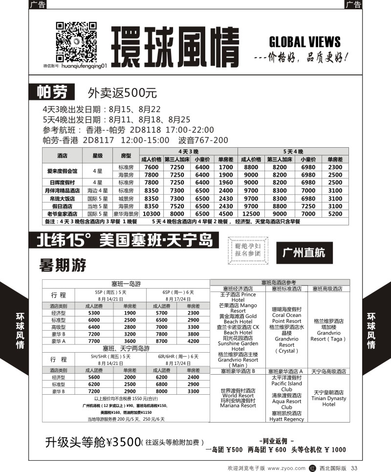 r黑033  环球风情毛球-帕劳  