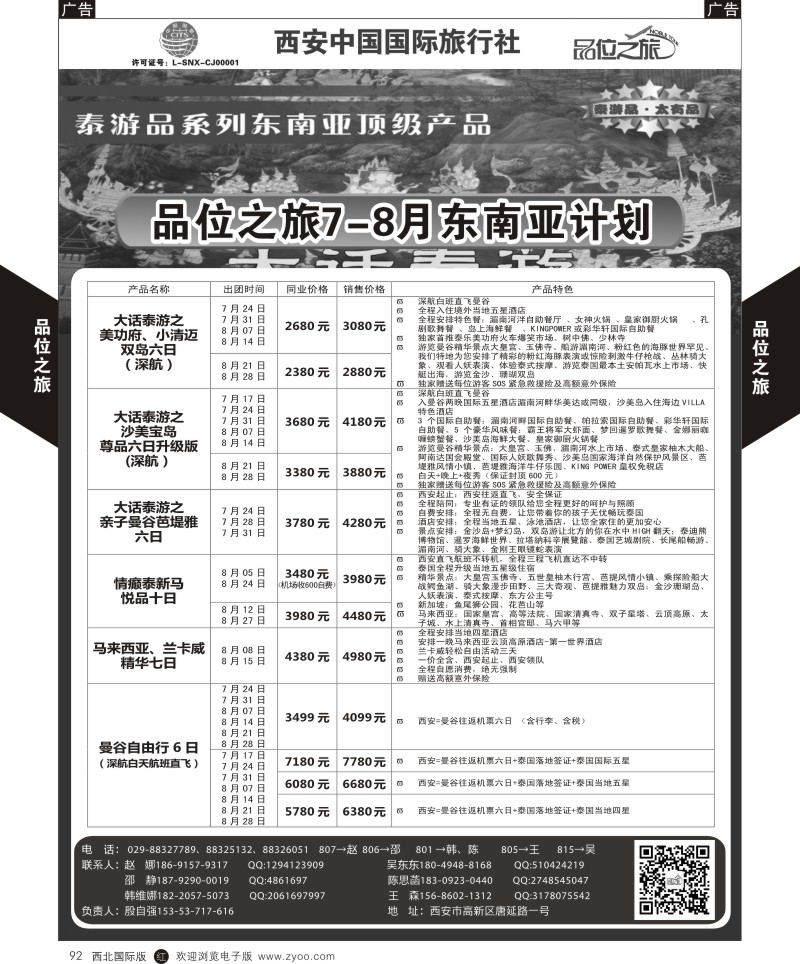 r黑092  品位之旅-泰一地8月计划  ｛05766｝