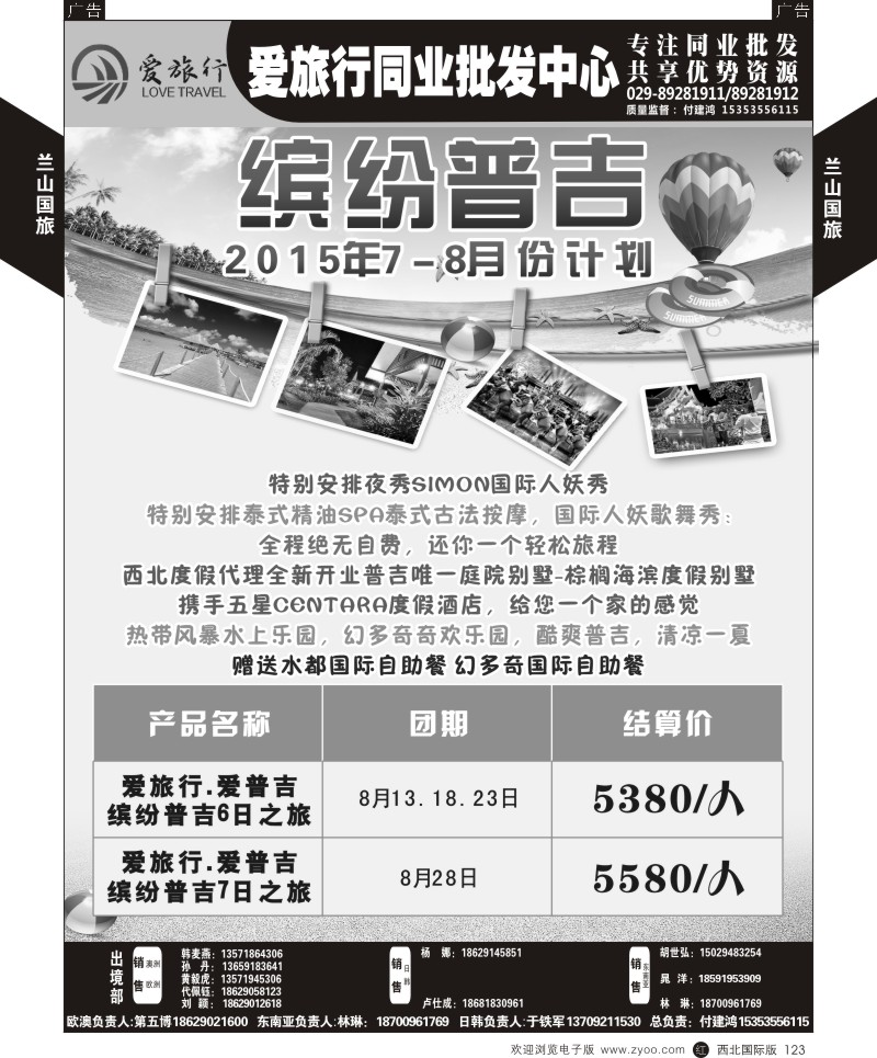 r黑123  兰山国旅-2015普吉岛计划  