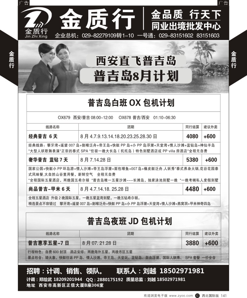 r黑141  金质行-普吉岛