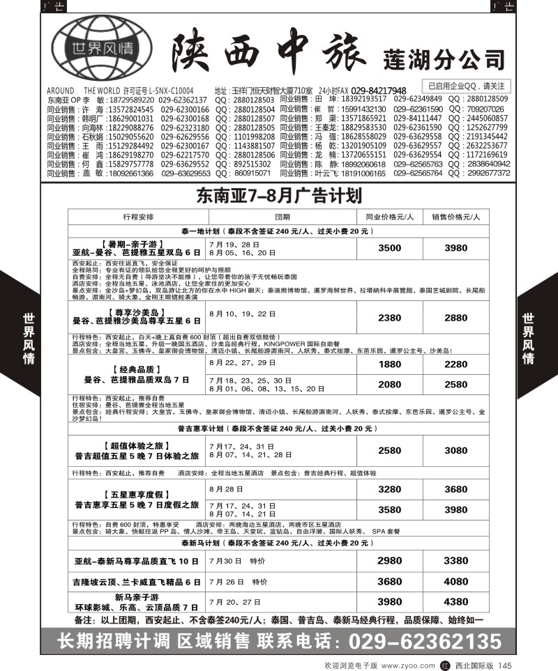 r黑145  世界风情-深圳中洲西安联络办-普吉岛计划  ｛05759｝