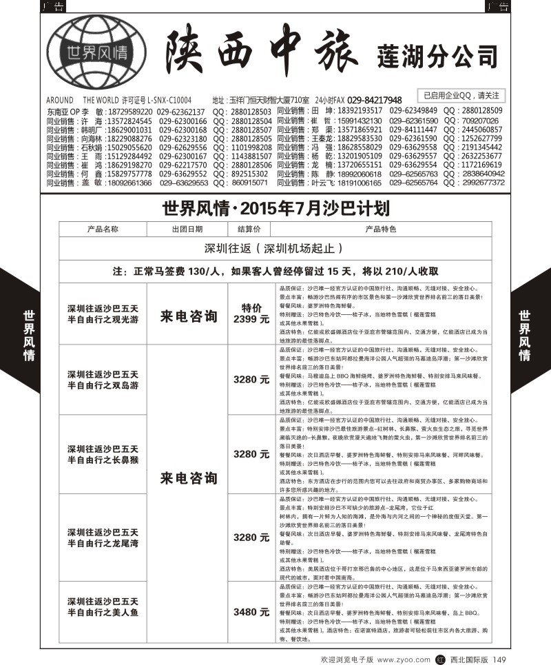 r黑149  世界风情-深圳中洲西安联络办-沙巴计划  ｛05759｝