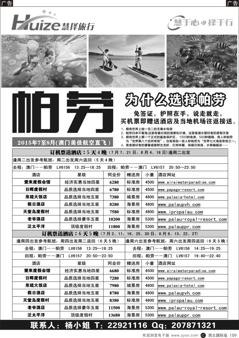 r黑159  帕劳最新计划——慧择旅行  