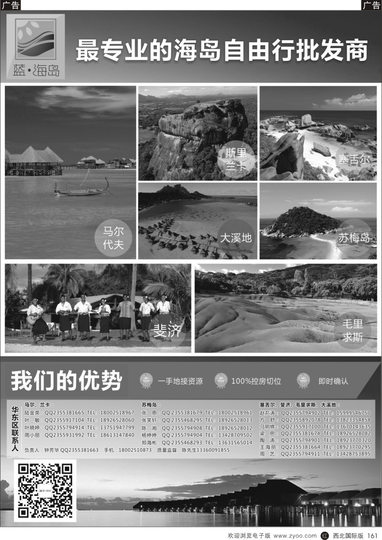 r黑161  蓝海岛-马代、塞舌尔、兰卡、斐济、毛球、大溪地等高端海岛批发  