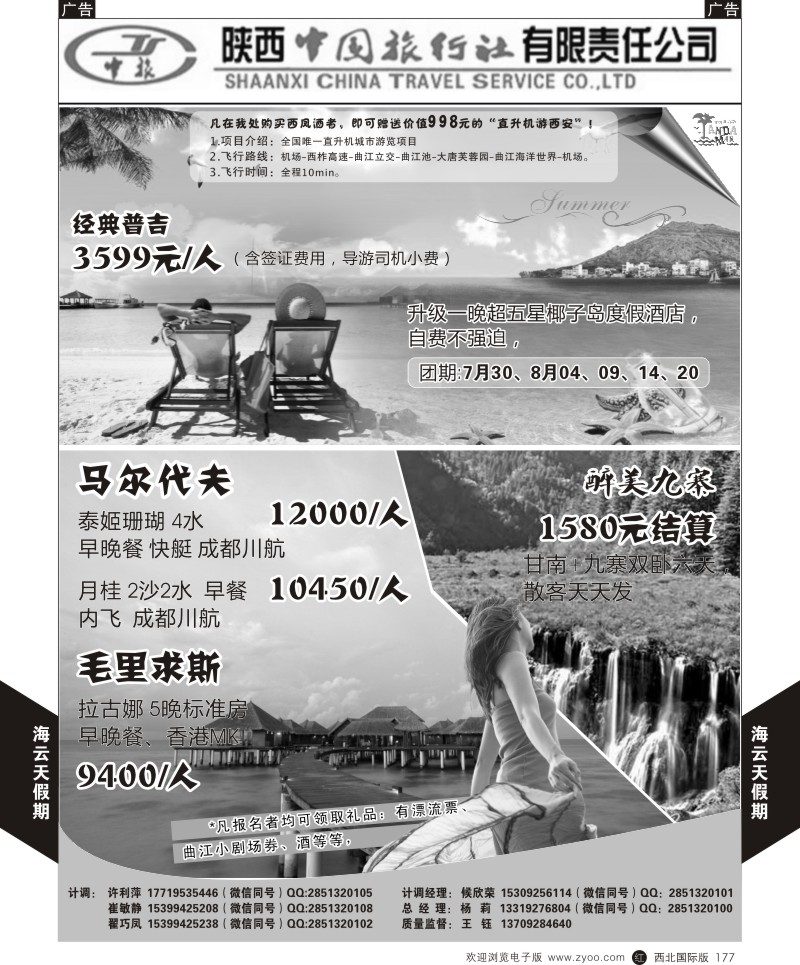 r黑177  阿达曼假期