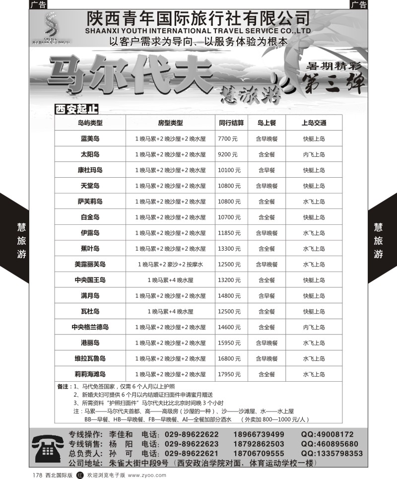 r黑178  慧旅游-海岛