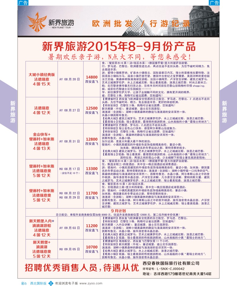 b彩006  新界旅游-欧洲  