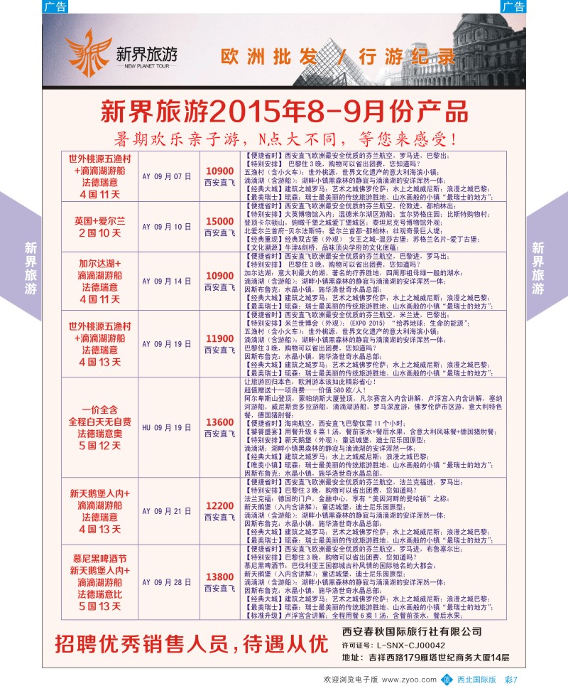 b彩007  新界旅游-欧洲  
