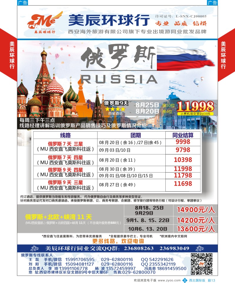 b彩013  美辰环球行-俄罗斯  