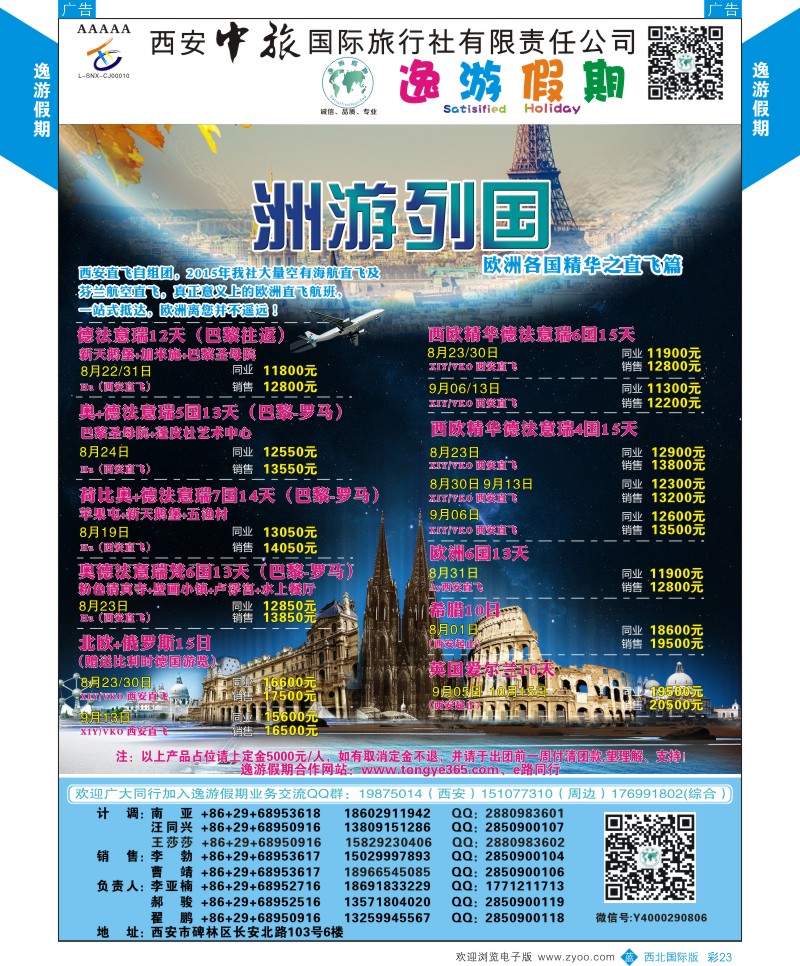 b彩023  逸游假期-欧洲精华特刊  