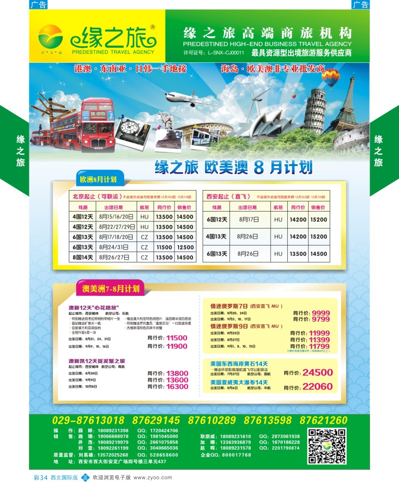 b彩034  缘之旅-欧洲  