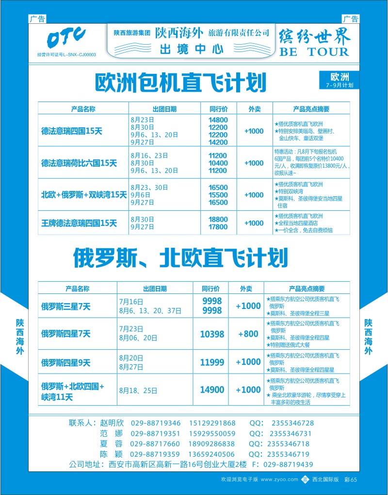b彩065  陕西海外-欧洲最新月计划2  ｛08471｝