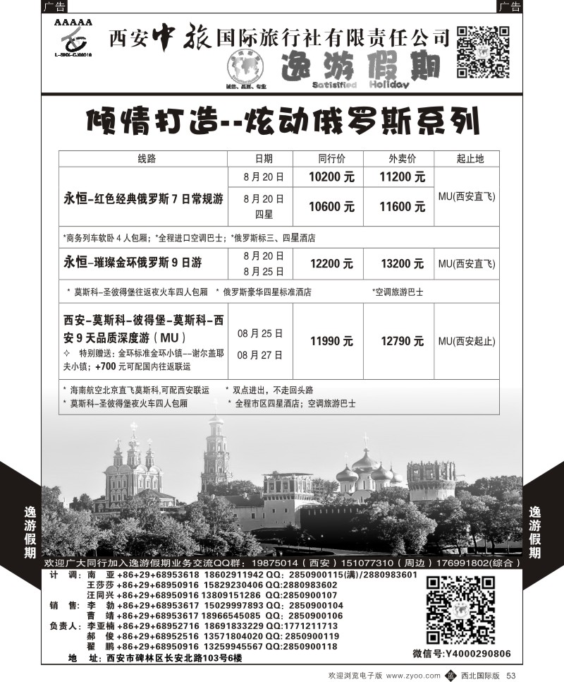 b黑053  逸游假期-炫动俄罗斯  
