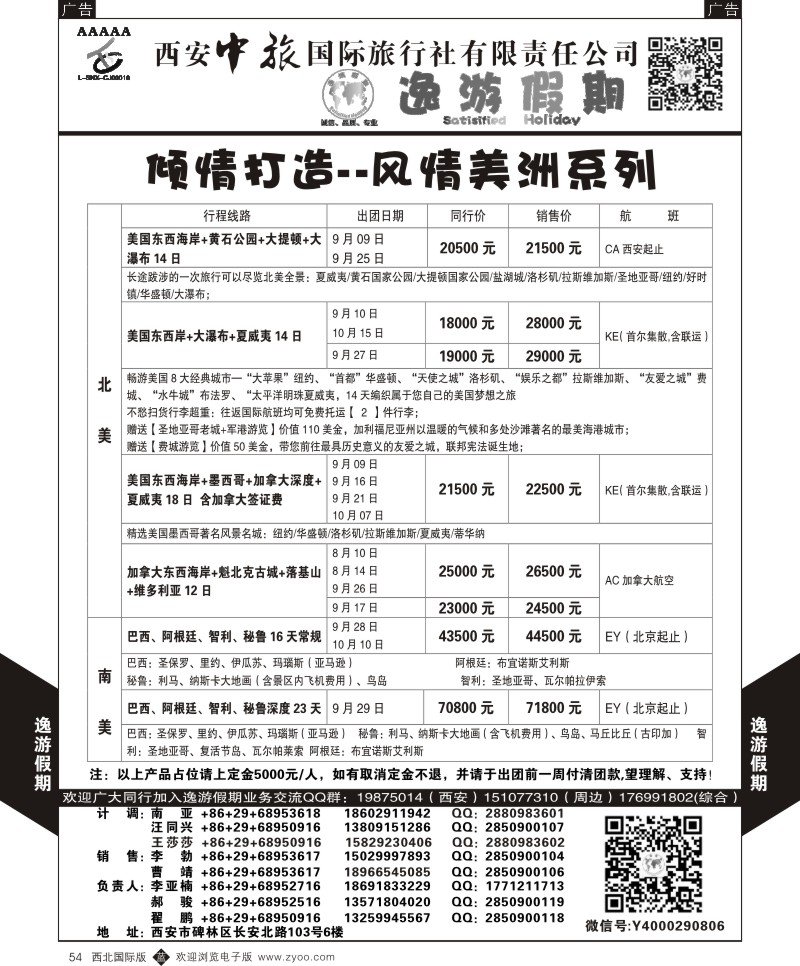 b黑054  逸游假期-风情美洲  