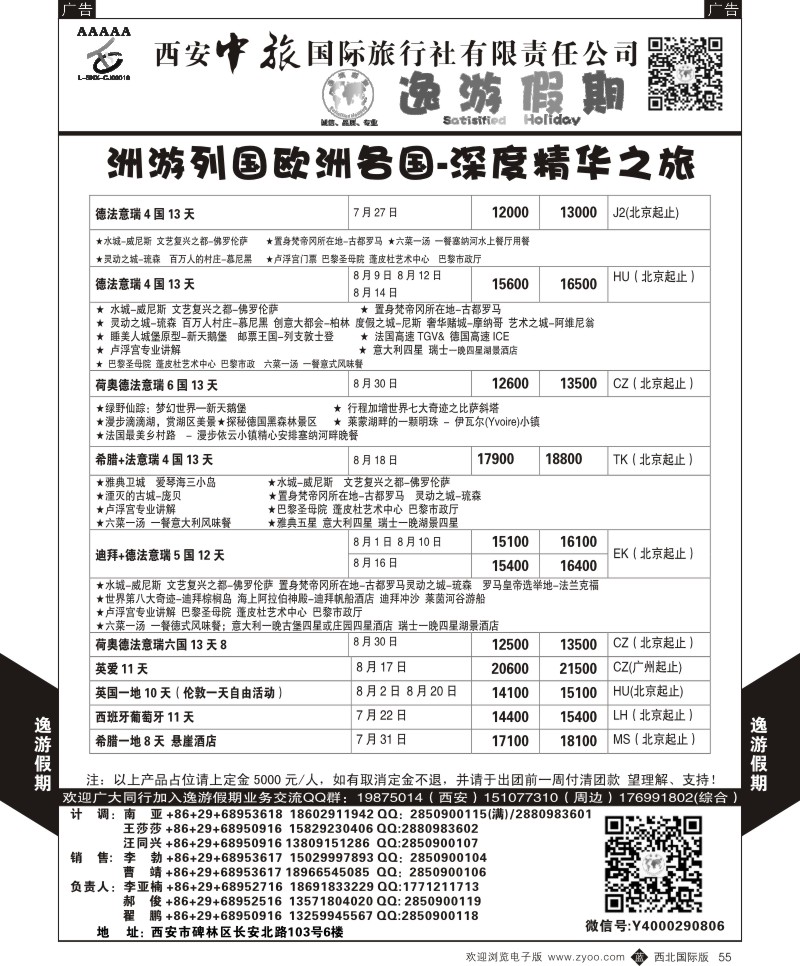 b黑055  逸游假期-洲游列国1  