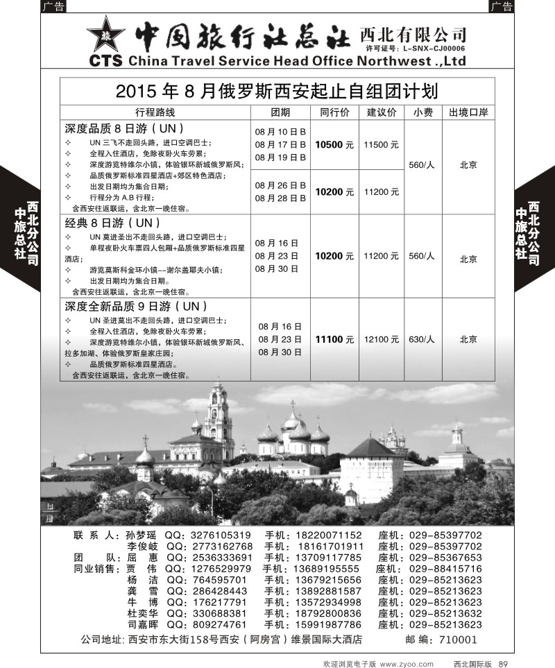 b黑089  中旅总社西北公司-俄罗斯  ｛05737｝