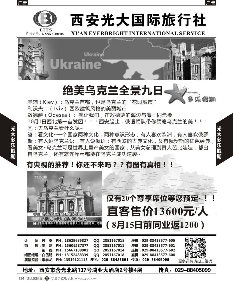 b黑134  多乐假期-乌克兰  ｛05802｝